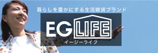 EGLIFE　イージーライフ